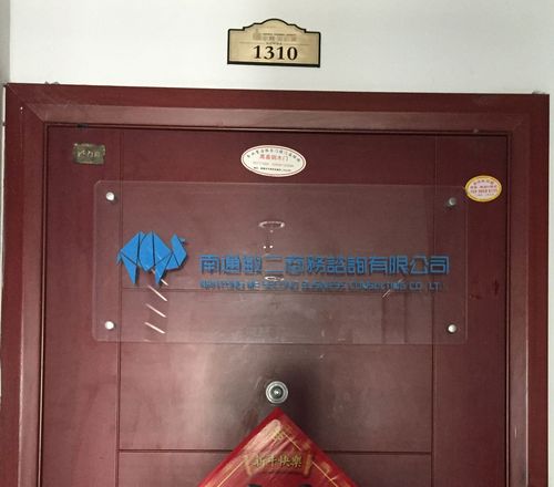 南通敏二商务咨询
