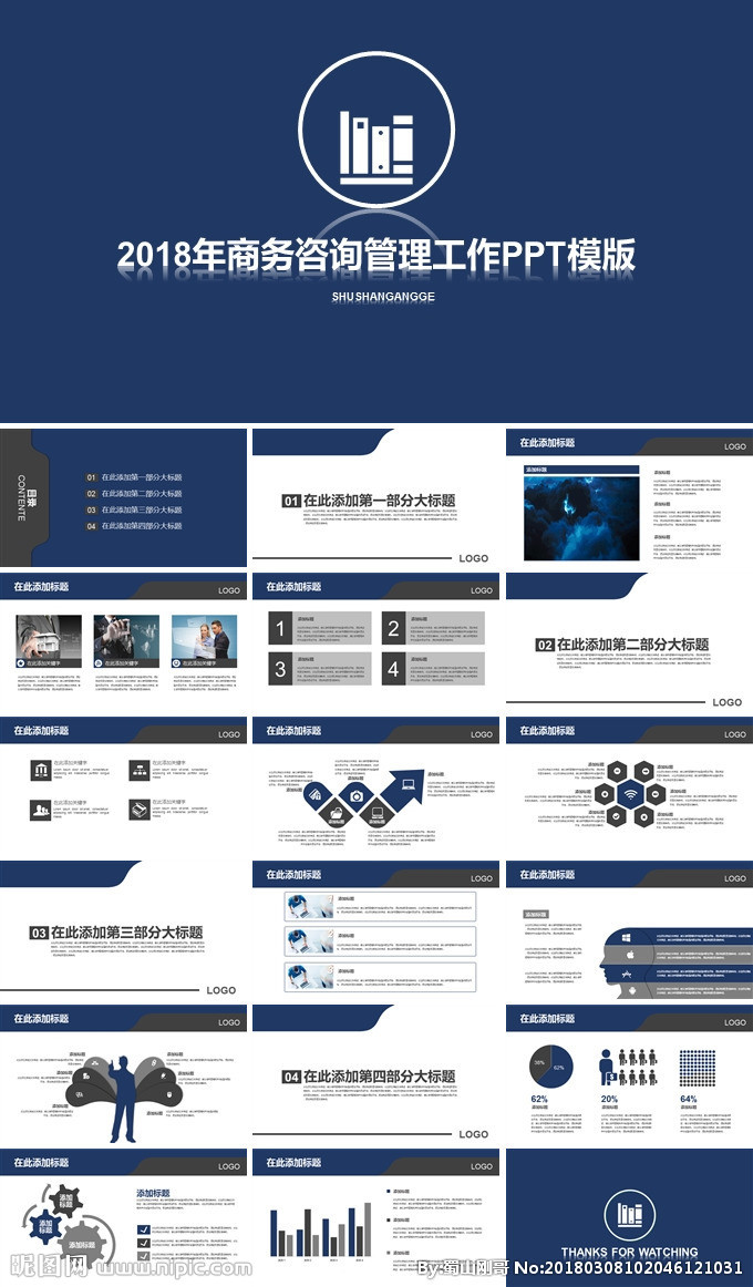 2018商务咨询管理工作PPT